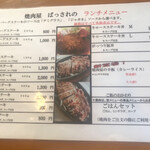 Wagyuu Yakiniku Bassare - 