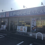 ゆで太郎 - ゆで太郎　加須上種足店