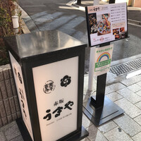 赤坂うまや - 