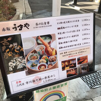 赤坂うまや - 