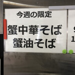 河内の中華そば 醤 - 