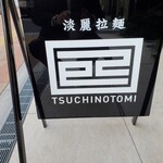 Tsuchi No Tomi - 