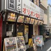 オリオン食堂 野方駅前店