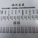 満所茶屋 - カケ350円で、ごぼう天600円てことはごぼう天が250円て事ね♪安っ！