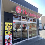 ほっともっと - 