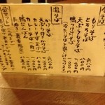 手打ちそば 庄八 - メニュー