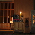 Namakura Sakae - 夜の外観の雰囲気