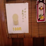 ひろしま 蕎麦人 - 女将さんが在店時のみあります。