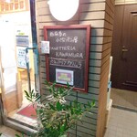 Panetteria Kawamura - 