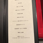 にくの匠 三芳 - ２０２０年夏のメニュー