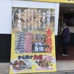 唐揚げ専門 さくら商店 - 