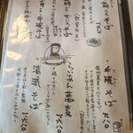 磊庵はぎわら - メニュー①