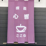 心響 - 