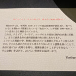 フロリレージュ - サスティナビリティ