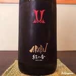 御料理 寺沢 - Akabu 結の香 純米大吟醸