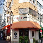 洋食 GOTOO - 