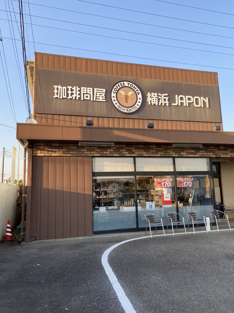 珈琲問屋 つくば店 みどりの コーヒー専門店 食べログ