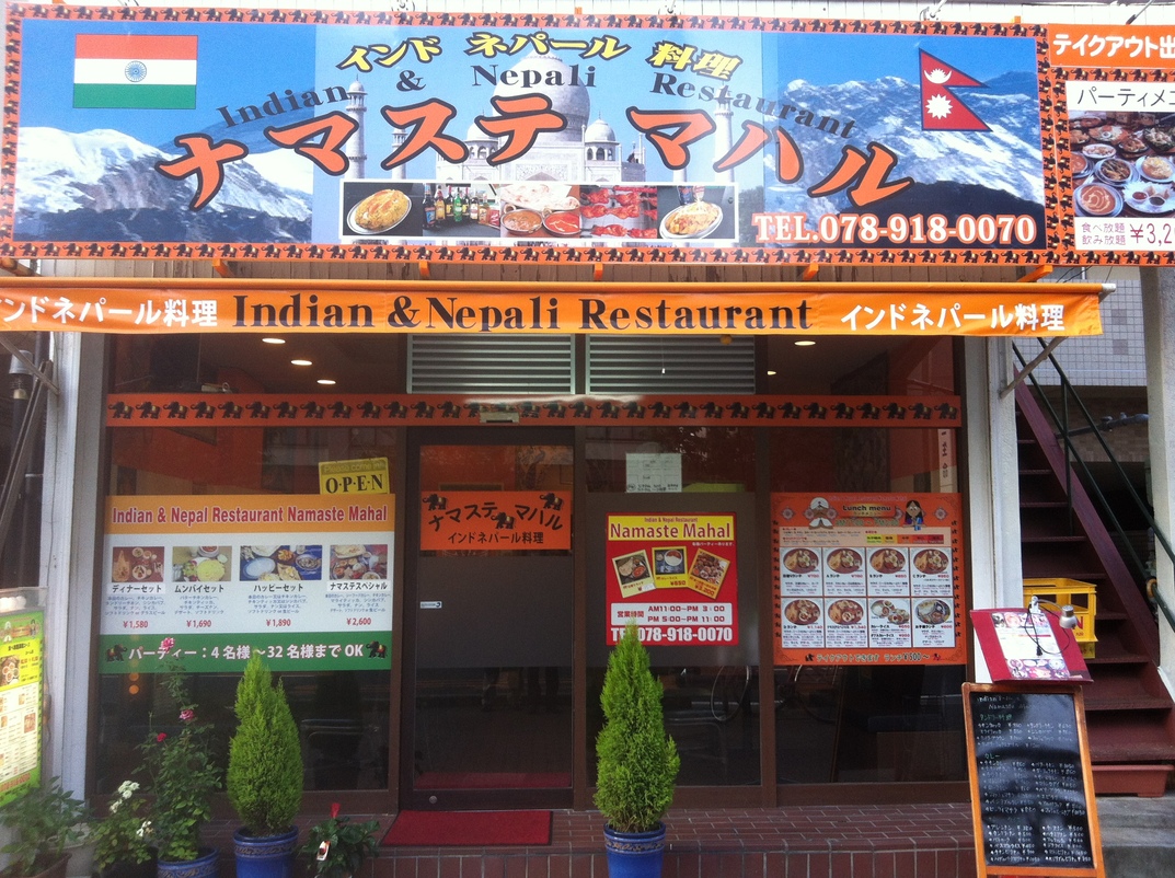 ナマステマハル