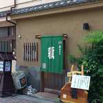 割烹 雅 - 割烹 雅 ＠板橋本町