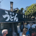 讃岐うどん がもう - 