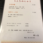 和のこころ 桜ヶ丘 - 