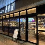 餃子といえば芭莉龍 - 