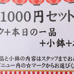Izakaya Satomi - 1000円セット