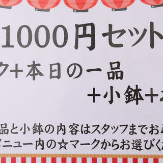 The ``1,000 yen set'' and ``today's featured item'' are good value for money◎
