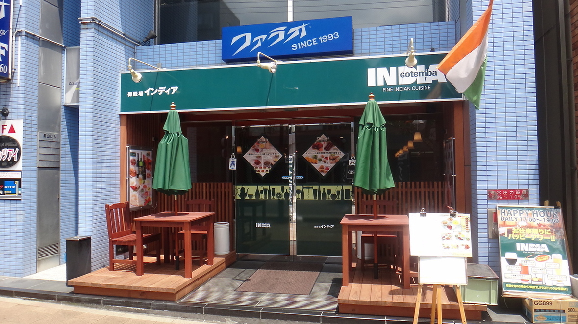 御殿場インディア name=
