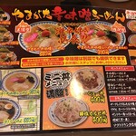 やまがた辛味噌らーめん　りゅうぞう - メニュー2020年11月