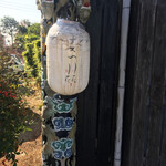 Nasunohana - 建物脇の提灯に「ナスの花」の店名
      龍の彫り物のトーテムポールみたいのはなんなんだろう