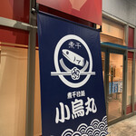 Niboshi Ramen Kogarasumaru - 