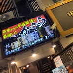 On Shabu Izakaya Kagura - 