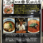 飯田商店 - 「冷凍らぁめん3食セット」2900円