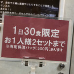 飯田商店 - 1日30セット限定