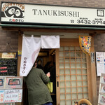 Tanuki sushi - 