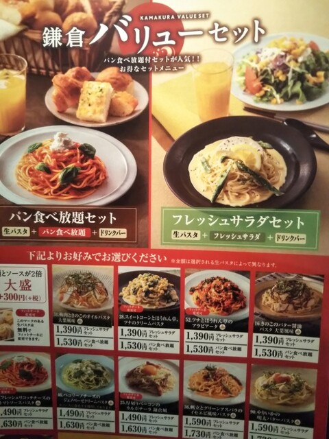 メニュー写真 鎌倉パスタ 岸和田店 和泉大宮 パスタ 食べログ メニュー写真 鎌倉パスタ 岸和田店 和泉大宮 パスタ 食べログ