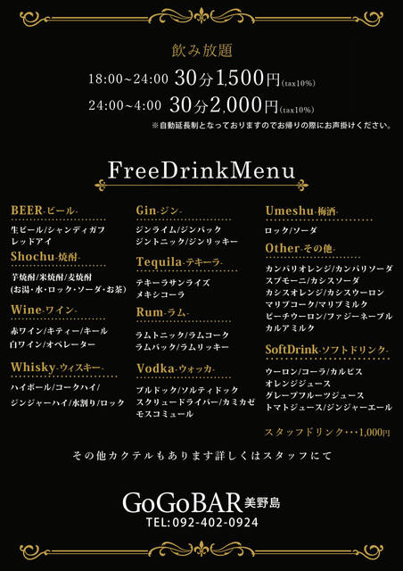 メニュー写真 ゴーゴーバー 美野島店 Gogo Bar 博多 その他 食べログ メニュー写真 ゴーゴーバー 美野島店 Gogo Bar 博多 その他 食べログ