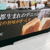 アンデ 本社工場直売店