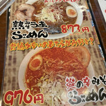 Gotoku Ramen - 