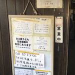 讃岐うどん がもう - メニューなどなどなど