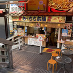 あっちち本舗 - 外観