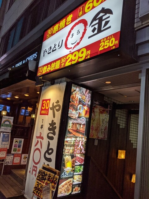 やきとり 金 八重洲本店 日本橋 焼鳥 ネット予約可 食べログ