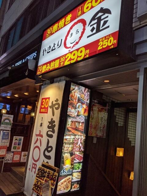 やきとり 金 八重洲本店 日本橋 焼鳥 ネット予約可 食べログ やきとり 金 八重洲本店 日本橋 焼鳥 ネット予約可 食べログ