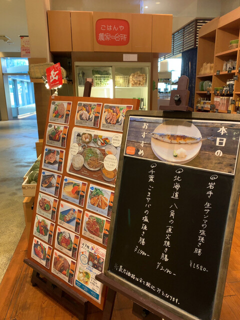 ごはんや農家の台所 立川高島屋店 立川北 定食 食堂 食べログ ごはんや農家の台所 立川高島屋店 立川北 定食 食堂 食べログ