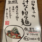 ラーメン ロケットキッチン - 