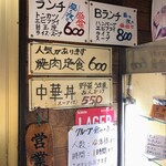 中華料理 しまむら - 