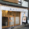 SASAYA SHOEN CAFE & ATELIER - 