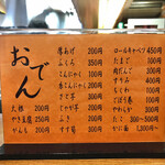 親爺 - メニュー