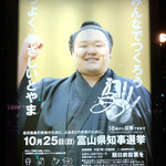 親爺 - 頑張れ！朝乃山！！